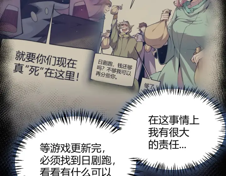 漫画《我来自游戏》第262话 回到现实第42张图
