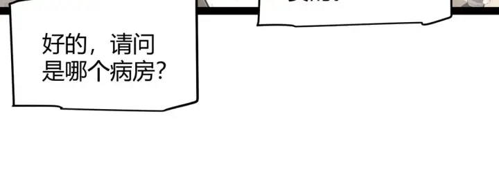 漫画《我来自游戏》第262话 回到现实第45张图