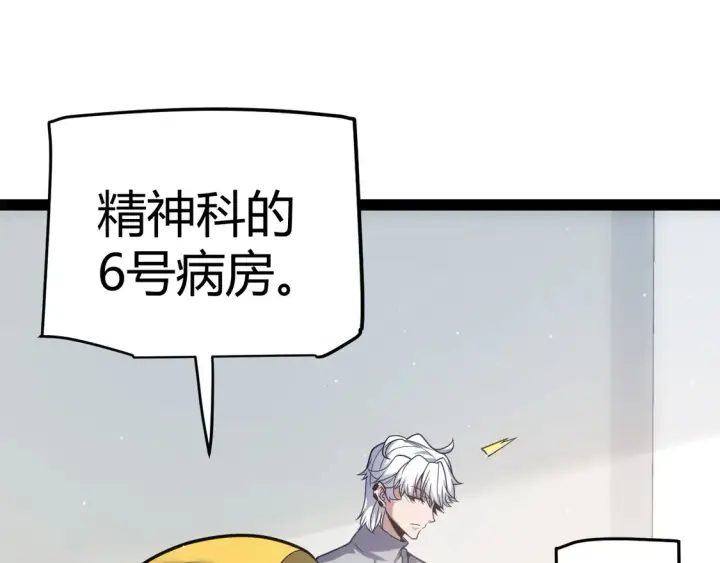 漫画《我来自游戏》第262话 回到现实第46张图