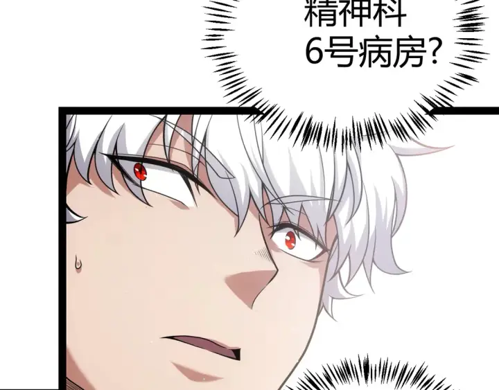 漫画《我来自游戏》第262话 回到现实第48张图