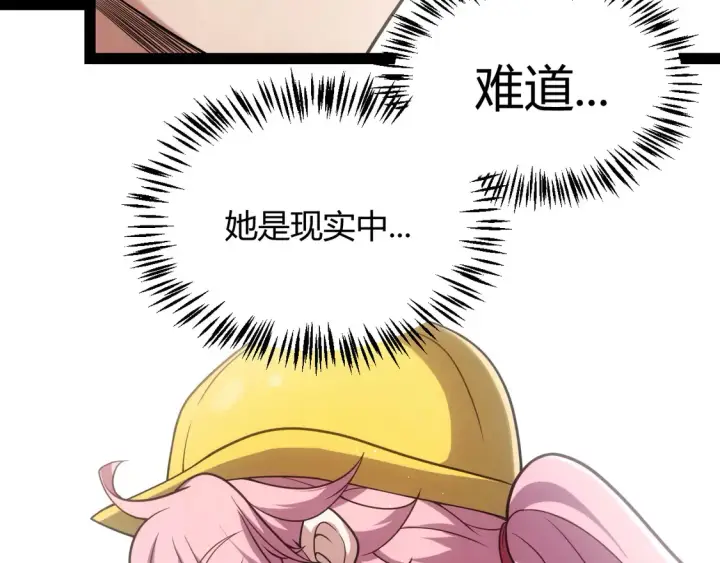 漫画《我来自游戏》第262话 回到现实第49张图