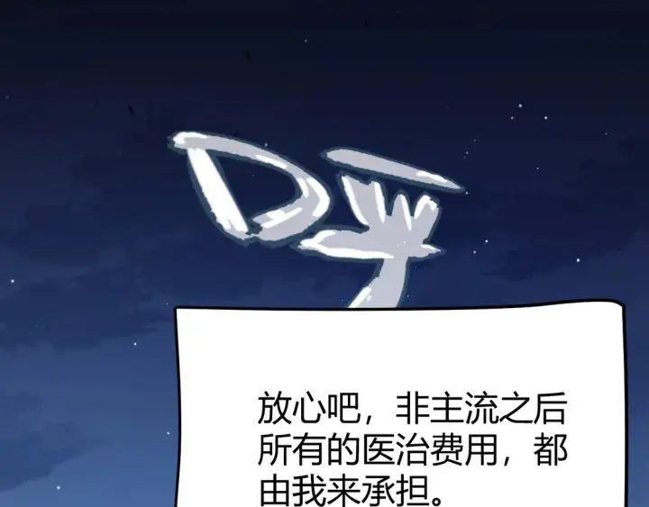 漫画《我来自游戏》第262话 回到现实第57张图