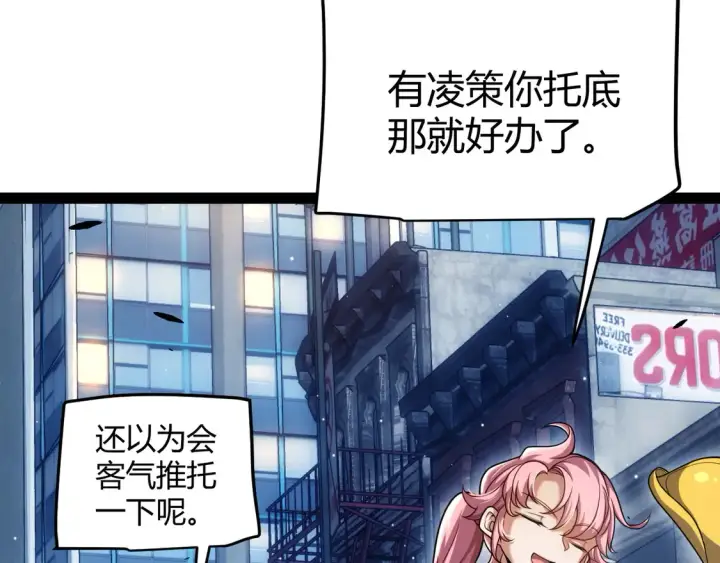 漫画《我来自游戏》第262话 回到现实第60张图