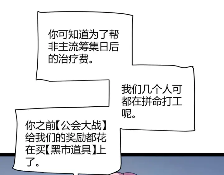 漫画《我来自游戏》第262话 回到现实第64张图