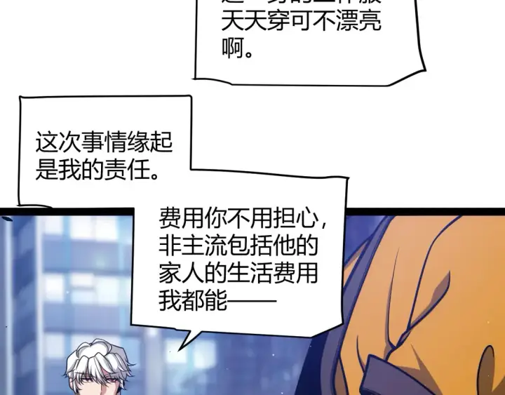 漫画《我来自游戏》第262话 回到现实第67张图