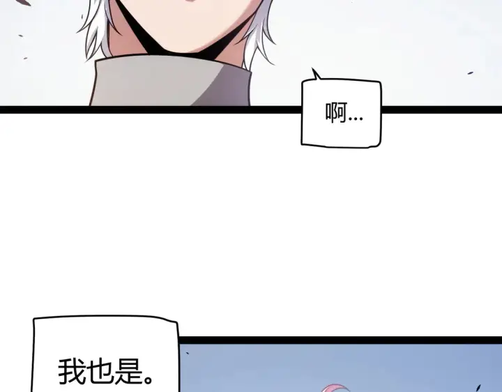 漫画《我来自游戏》第262话 回到现实第70张图