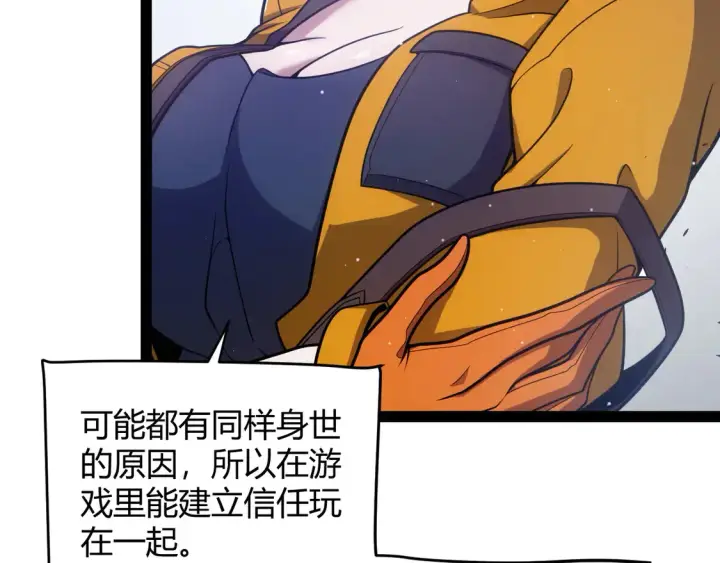 漫画《我来自游戏》第262话 回到现实第72张图