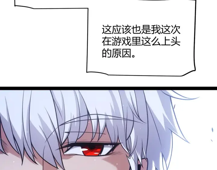 漫画《我来自游戏》第262话 回到现实第73张图