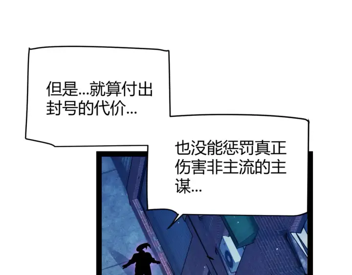 漫画《我来自游戏》第262话 回到现实第75张图