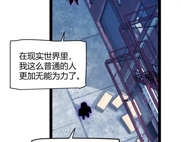 漫画《我来自游戏》第262话 回到现实第76张图