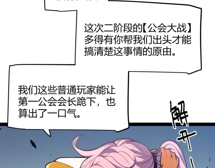 漫画《我来自游戏》第262话 回到现实第78张图