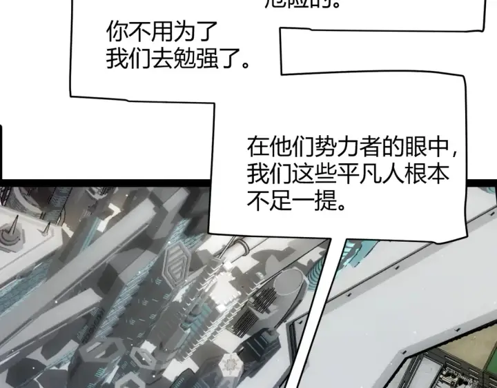 漫画《我来自游戏》第262话 回到现实第80张图