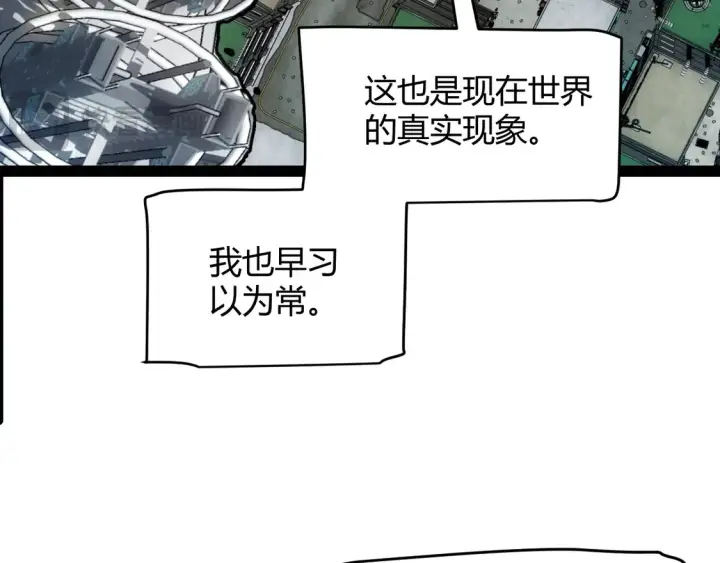 漫画《我来自游戏》第262话 回到现实第82张图