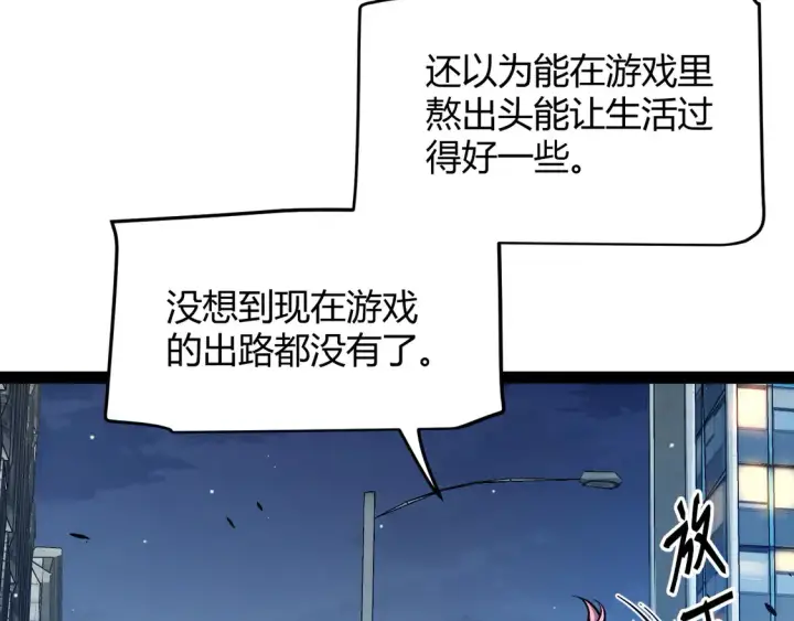 漫画《我来自游戏》第262话 回到现实第83张图