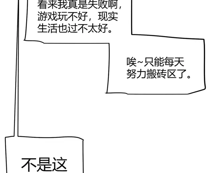 漫画《我来自游戏》第262话 回到现实第85张图
