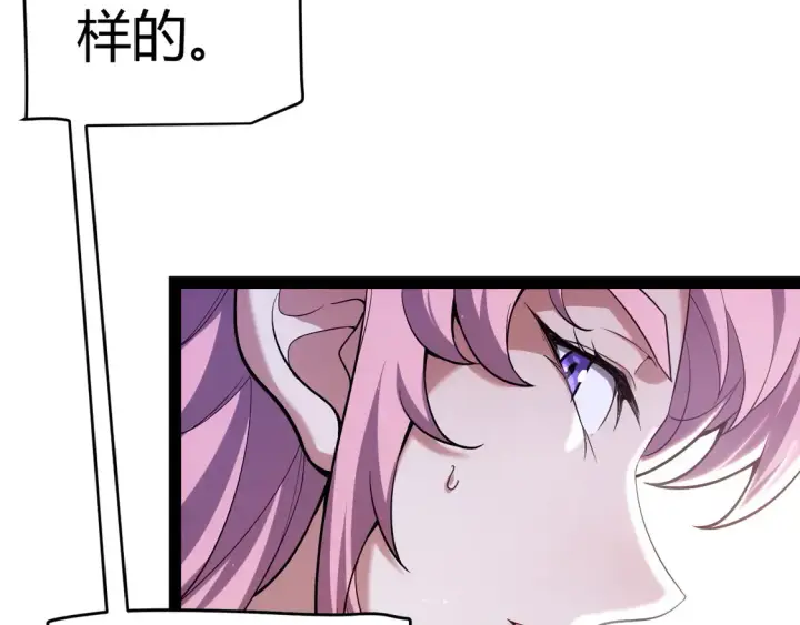 漫画《我来自游戏》第262话 回到现实第86张图