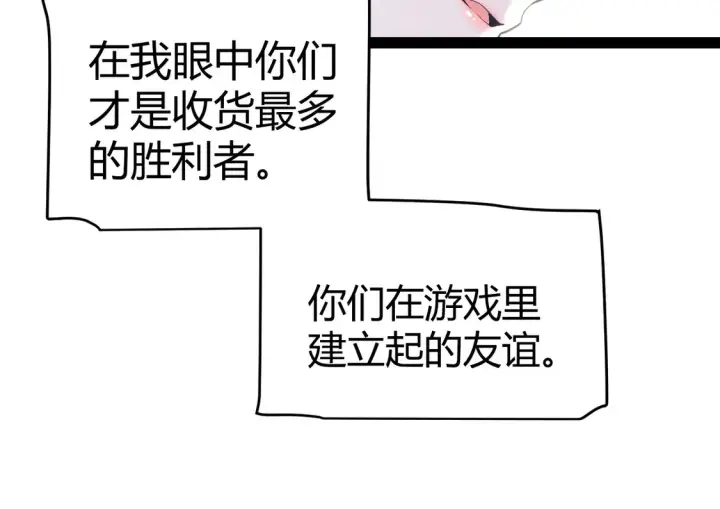 漫画《我来自游戏》第262话 回到现实第87张图