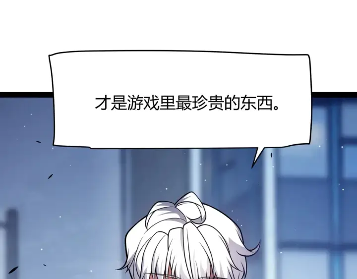 漫画《我来自游戏》第262话 回到现实第88张图