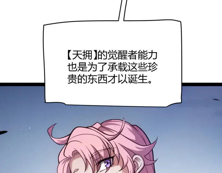漫画《我来自游戏》第262话 回到现实第91张图