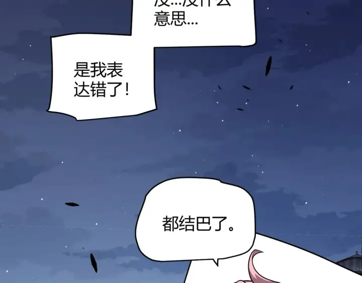 漫画《我来自游戏》第262话 回到现实第96张图