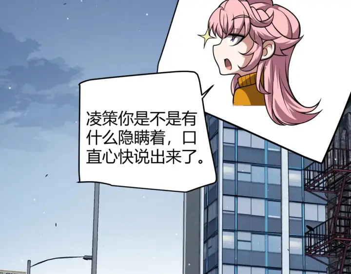 漫画《我来自游戏》第262话 回到现实第97张图