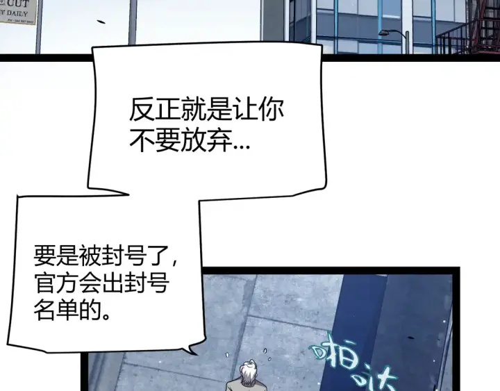 漫画《我来自游戏》第262话 回到现实第98张图