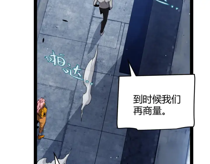 漫画《我来自游戏》第262话 回到现实第99张图
