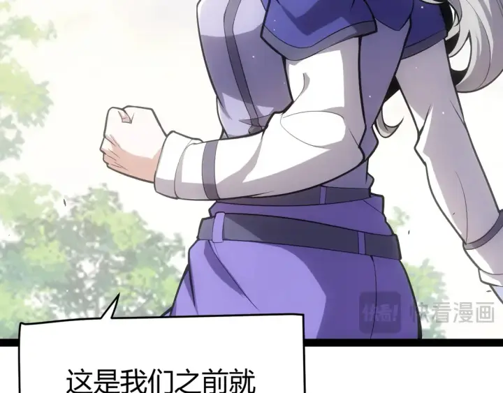 漫画《我来自游戏》第263话 提供道具的人？第101张图