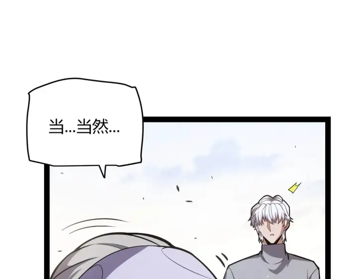 漫画《我来自游戏》第263话 提供道具的人？第104张图