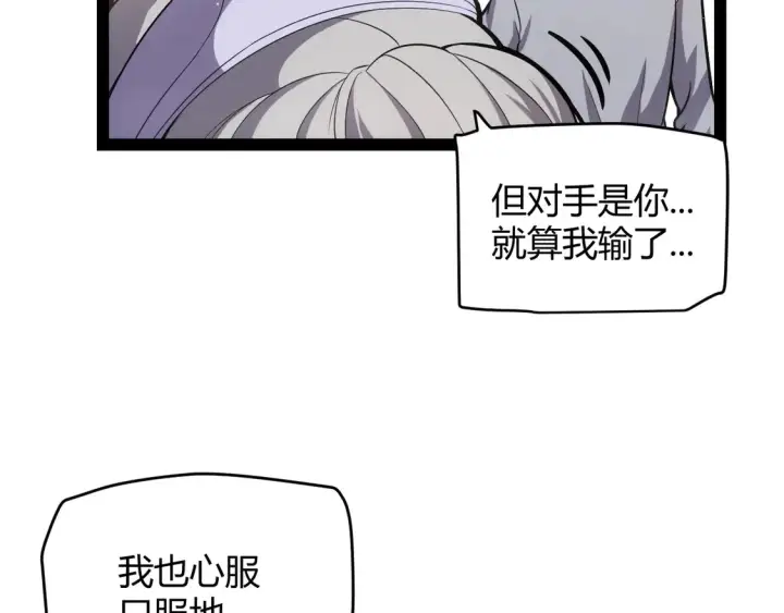 漫画《我来自游戏》第263话 提供道具的人？第105张图