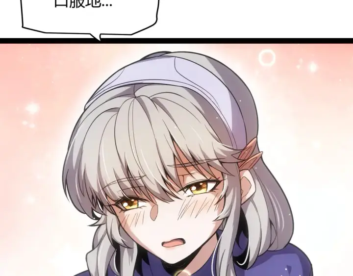 漫画《我来自游戏》第263话 提供道具的人？第106张图