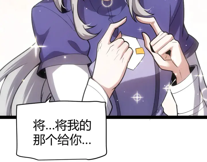 漫画《我来自游戏》第263话 提供道具的人？第107张图
