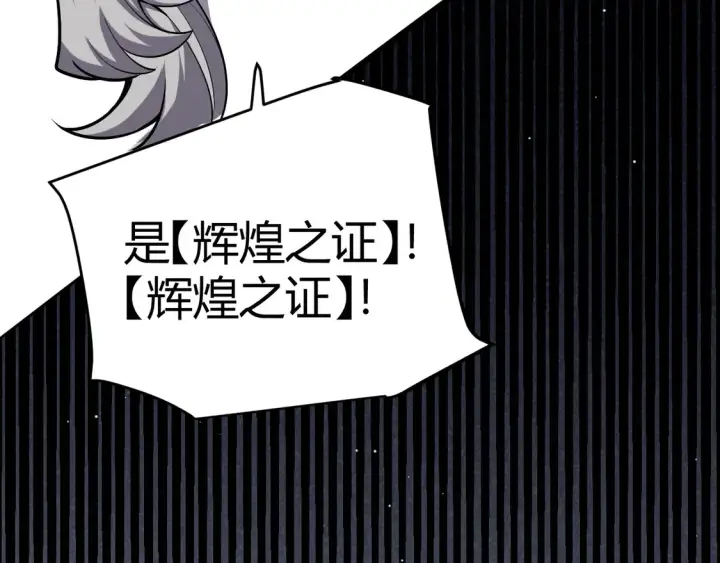 漫画《我来自游戏》第263话 提供道具的人？第112张图