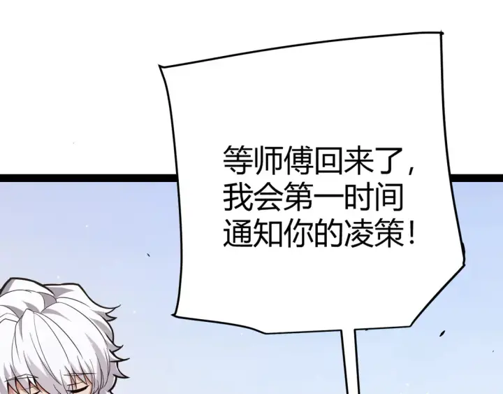 漫画《我来自游戏》第263话 提供道具的人？第117张图