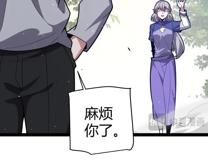 漫画《我来自游戏》第263话 提供道具的人？第119张图