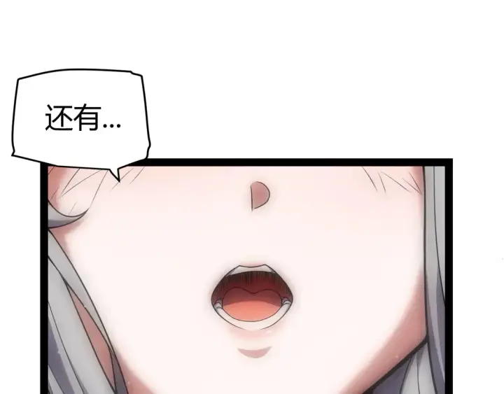 漫画《我来自游戏》第263话 提供道具的人？第121张图