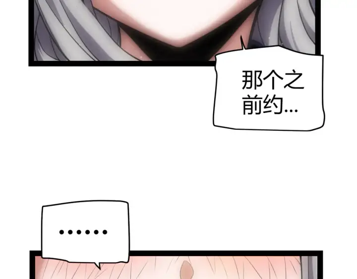 漫画《我来自游戏》第263话 提供道具的人？第122张图