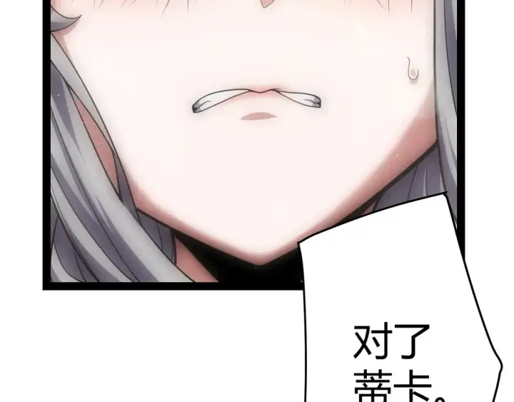 漫画《我来自游戏》第263话 提供道具的人？第123张图