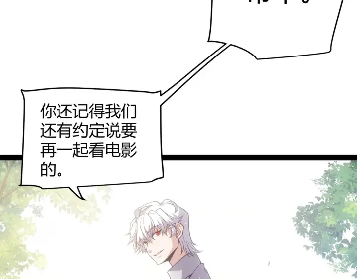 漫画《我来自游戏》第263话 提供道具的人？第124张图