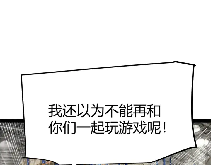 漫画《我来自游戏》第263话 提供道具的人？第13张图