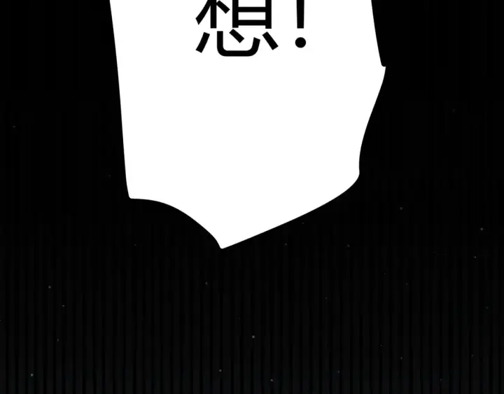 漫画《我来自游戏》第263话 提供道具的人？第130张图