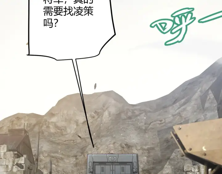 漫画《我来自游戏》第263话 提供道具的人？第134张图