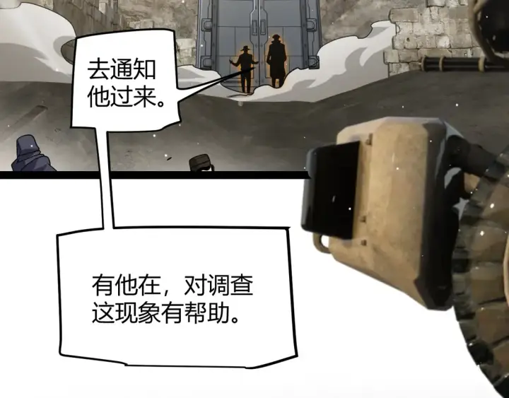漫画《我来自游戏》第263话 提供道具的人？第135张图