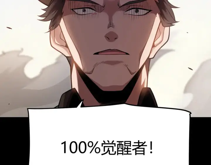 漫画《我来自游戏》第263话 提供道具的人？第137张图
