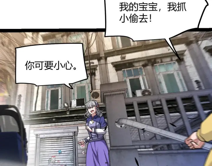 漫画《我来自游戏》第263话 提供道具的人？第146张图