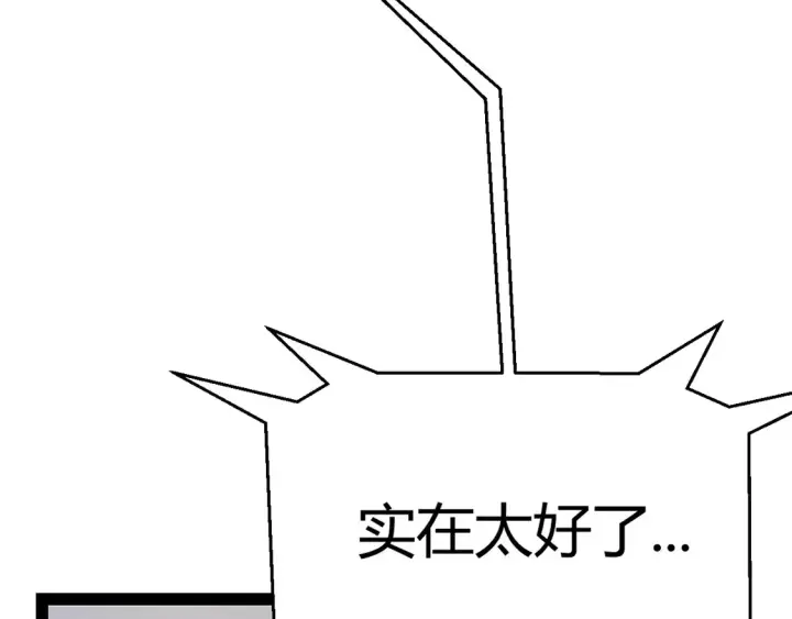漫画《我来自游戏》第263话 提供道具的人？第15张图
