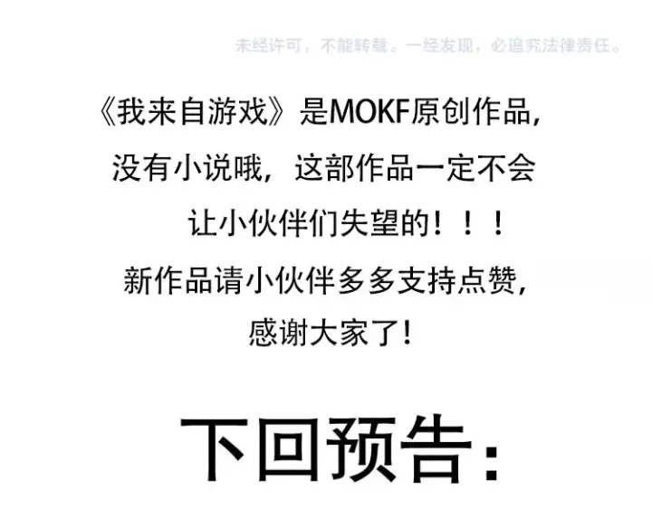 漫画《我来自游戏》第263话 提供道具的人？第169张图