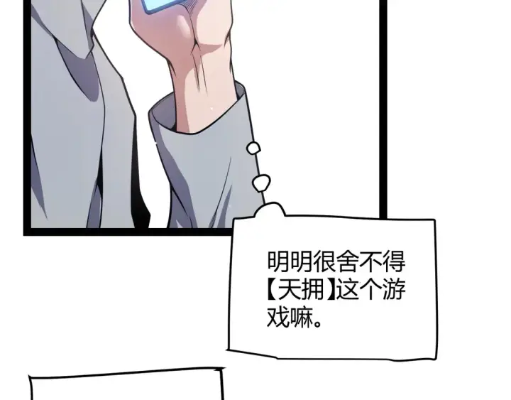漫画《我来自游戏》第263话 提供道具的人？第17张图
