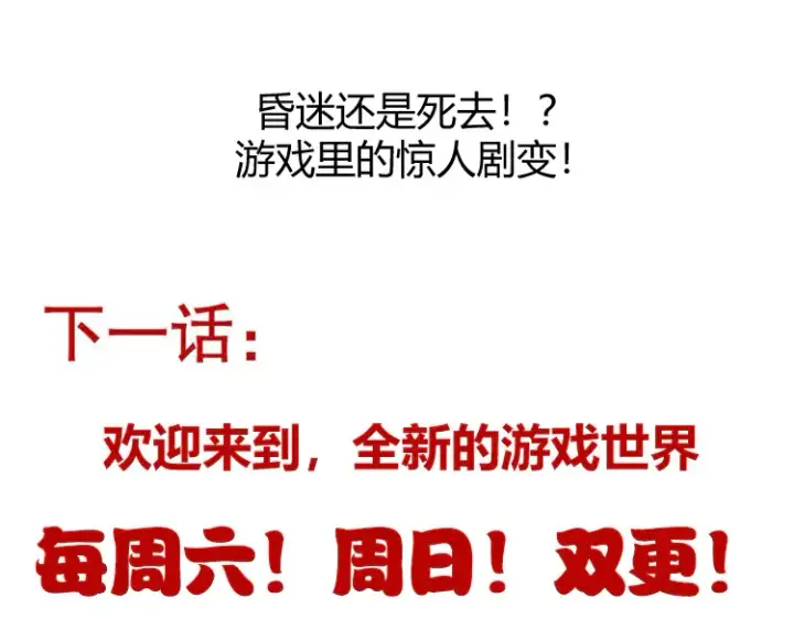 漫画《我来自游戏》第263话 提供道具的人？第170张图