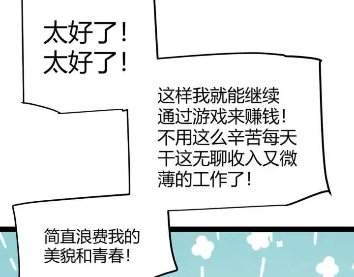 漫画《我来自游戏》第263话 提供道具的人？第18张图